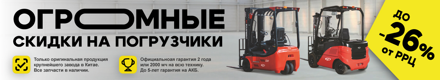 баннер акции на складскую технику в Якутске