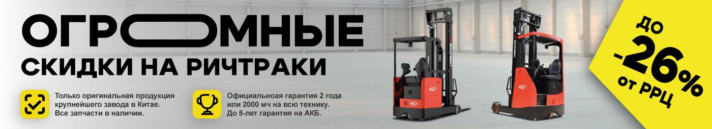 баннер акции на складскую технику в Якутске