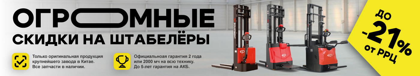 баннер акции на складскую технику в Якутске