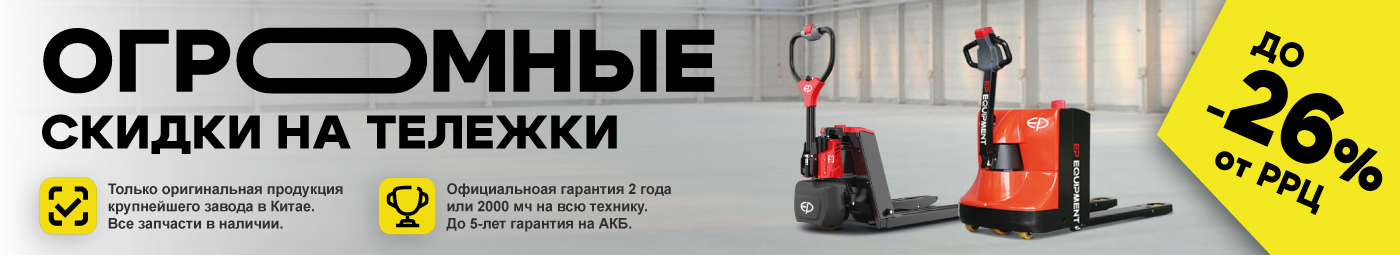 баннер акции на складскую технику в Якутске